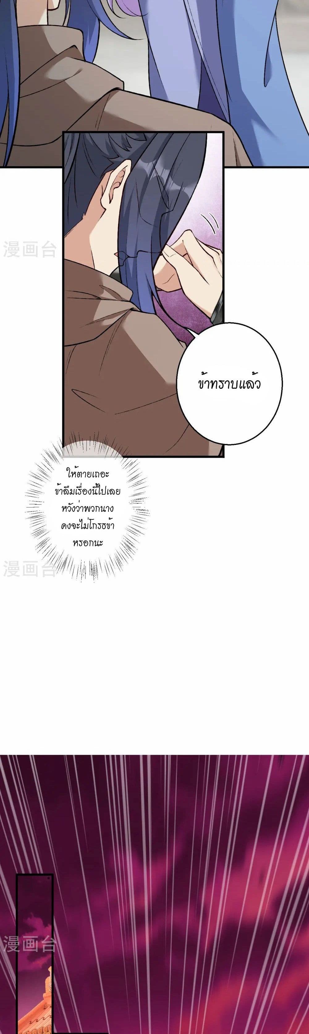 Against the Gods อสูรพลิกฟ้า page 12