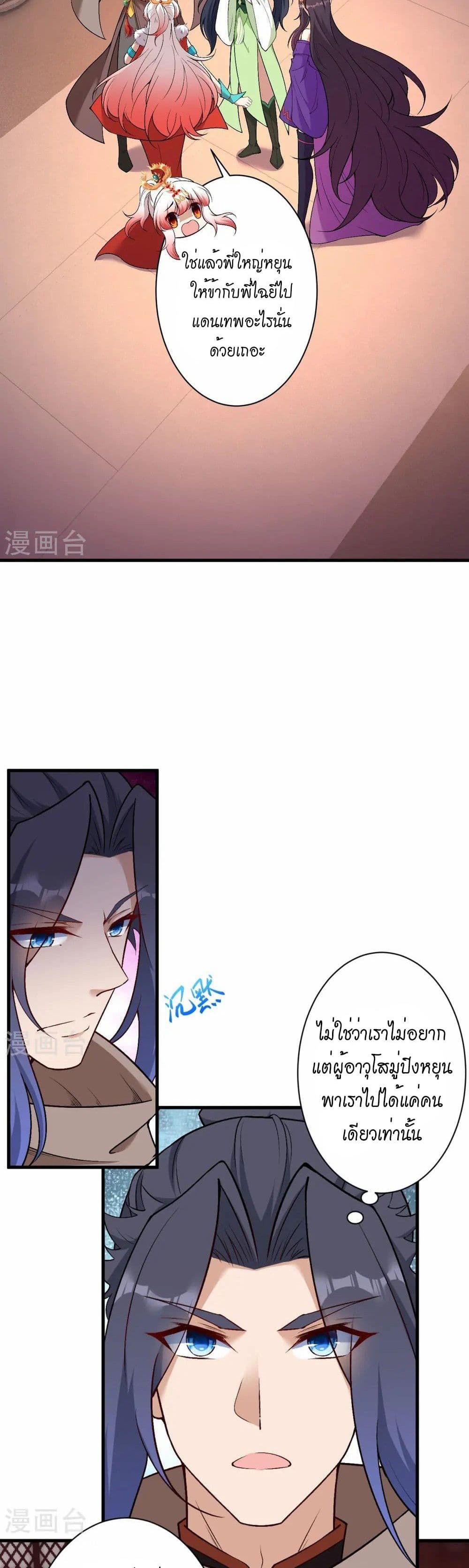 Against the Gods อสูรพลิกฟ้า page 14