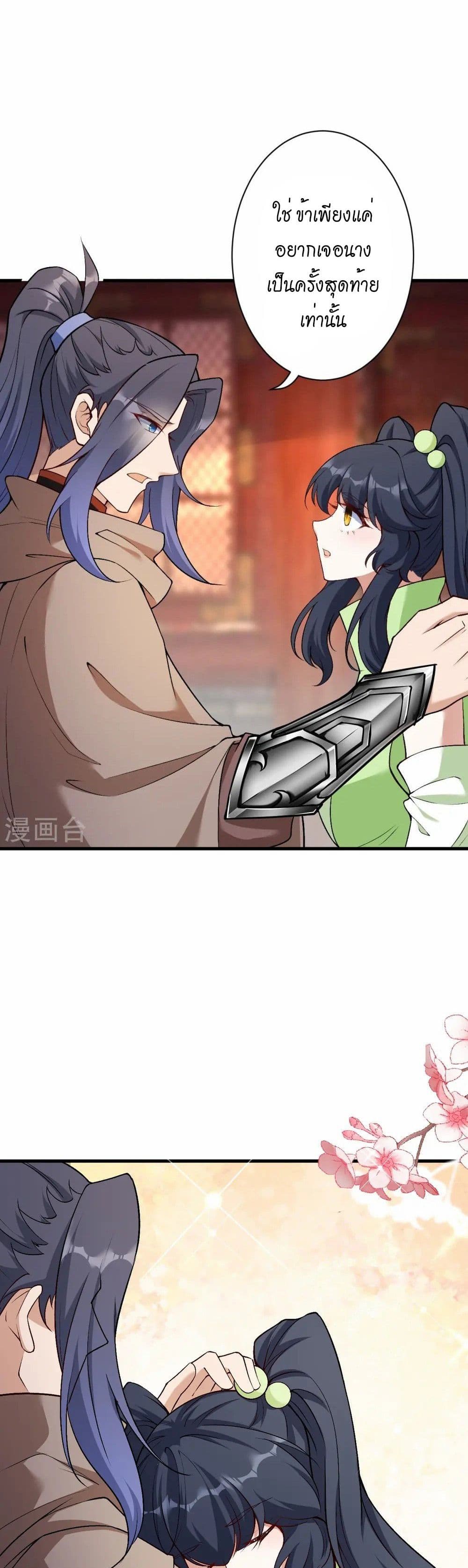 Against the Gods อสูรพลิกฟ้า page 17