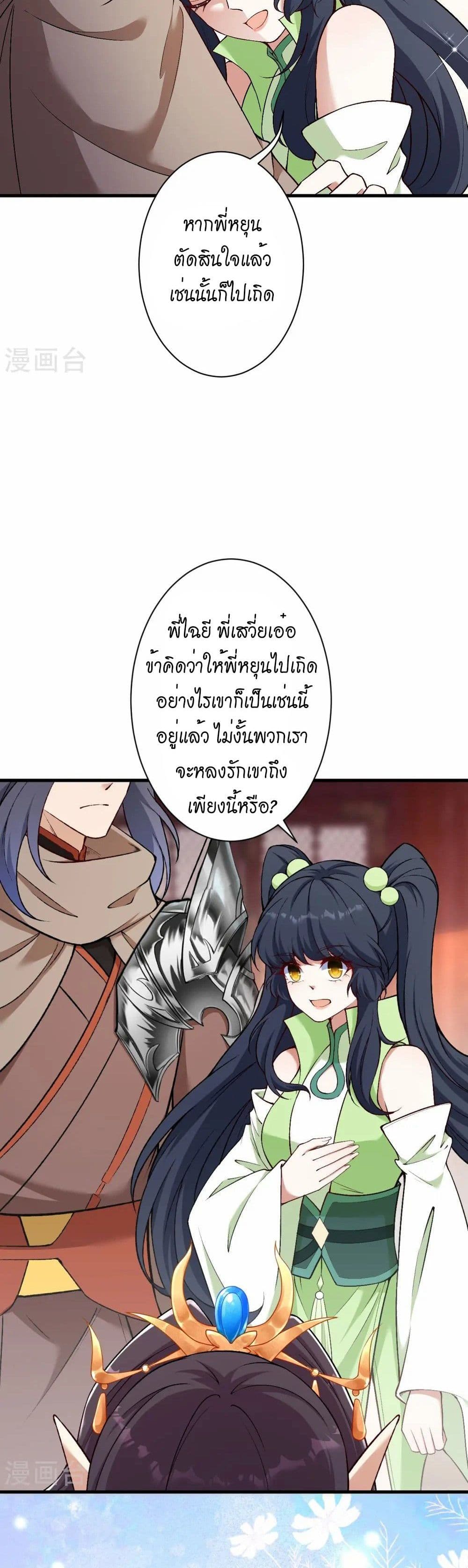 Against the Gods อสูรพลิกฟ้า page 18