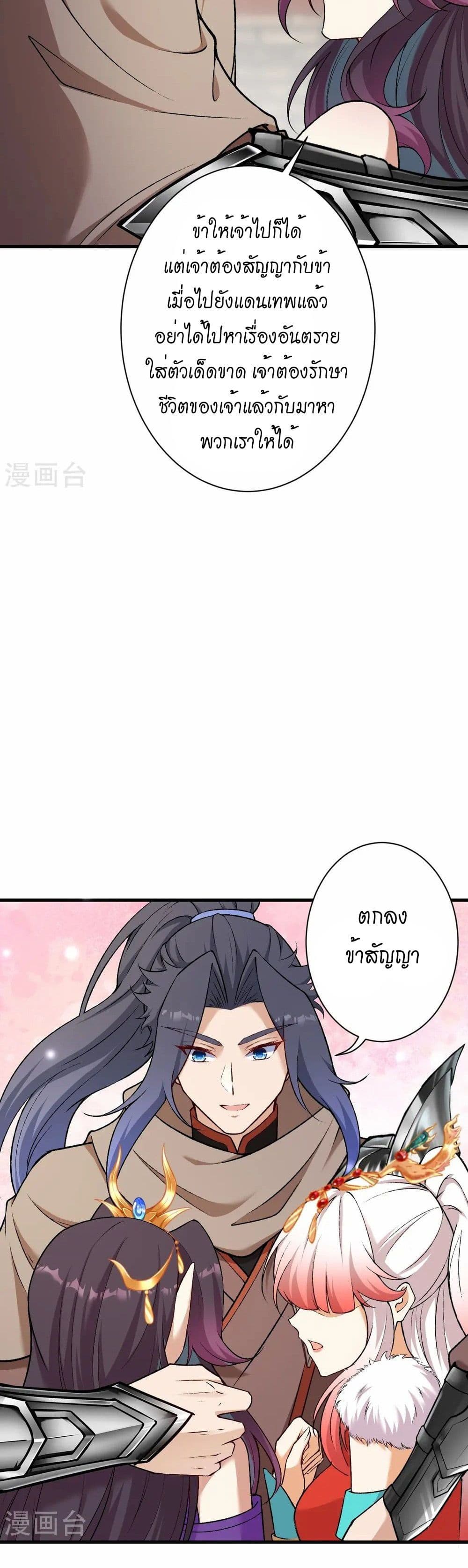 Against the Gods อสูรพลิกฟ้า page 21