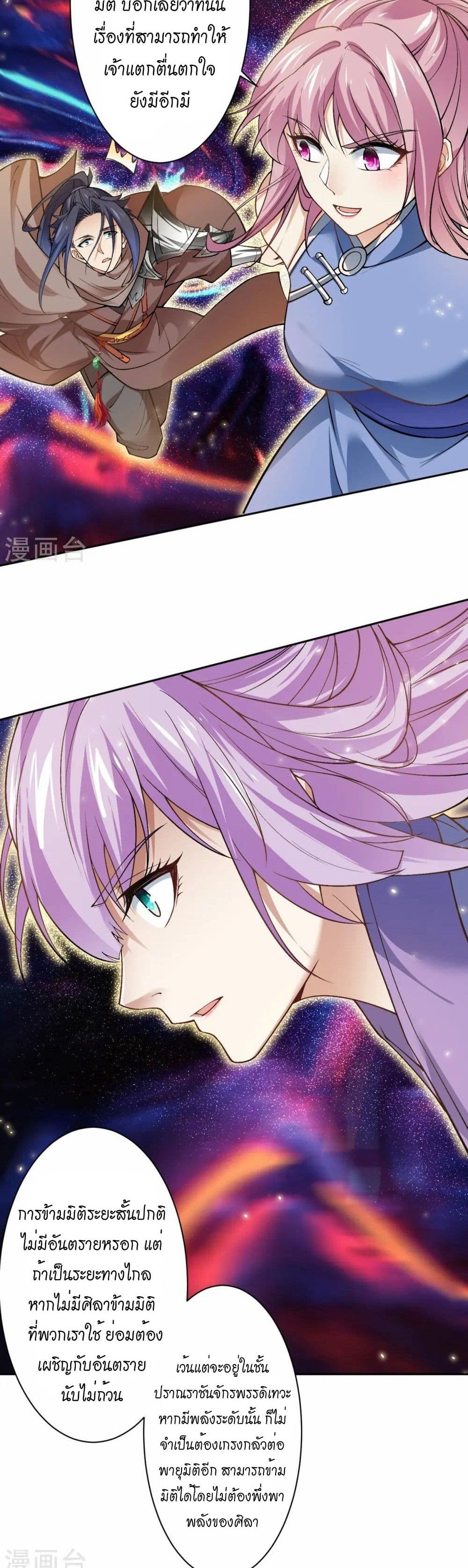 Against the Gods อสูรพลิกฟ้า page 27