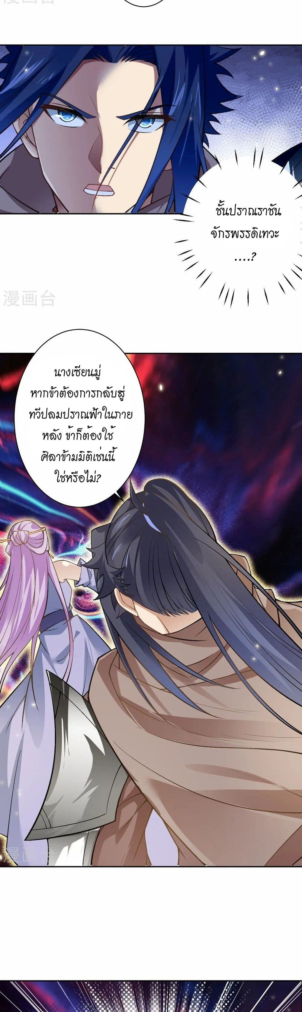 Against the Gods อสูรพลิกฟ้า page 28