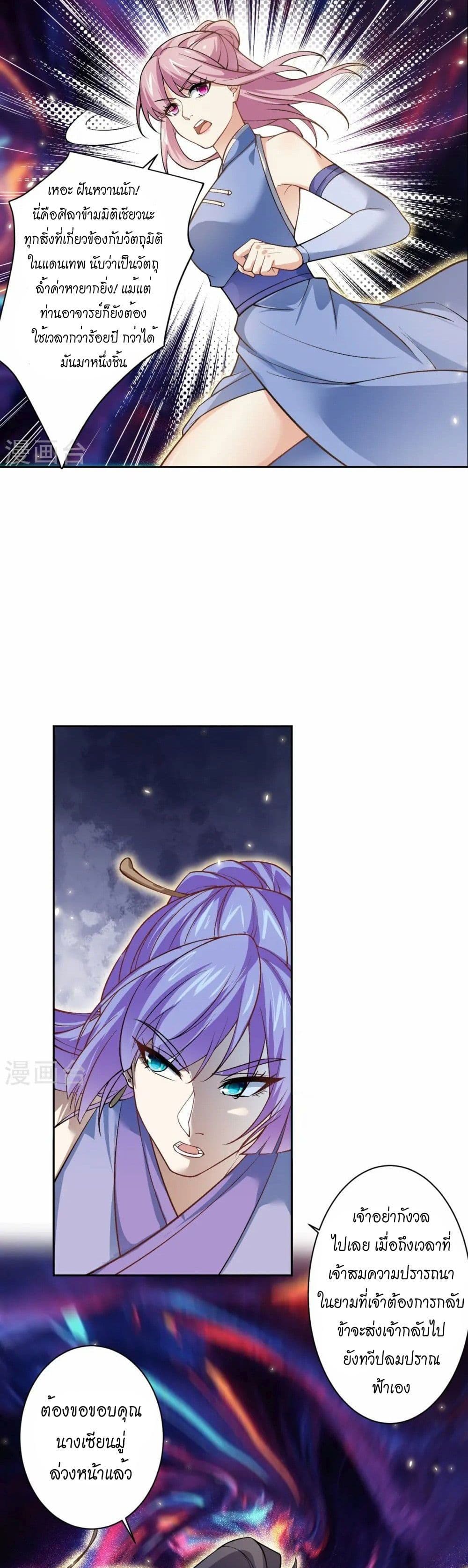 Against the Gods อสูรพลิกฟ้า page 29
