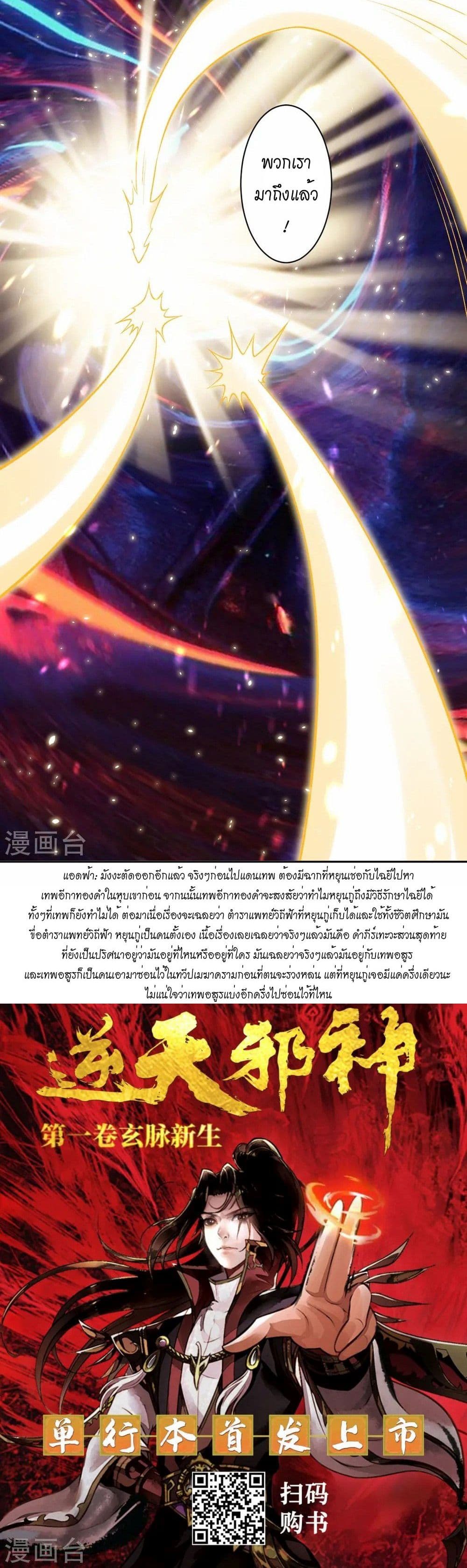 Against the Gods อสูรพลิกฟ้า page 31