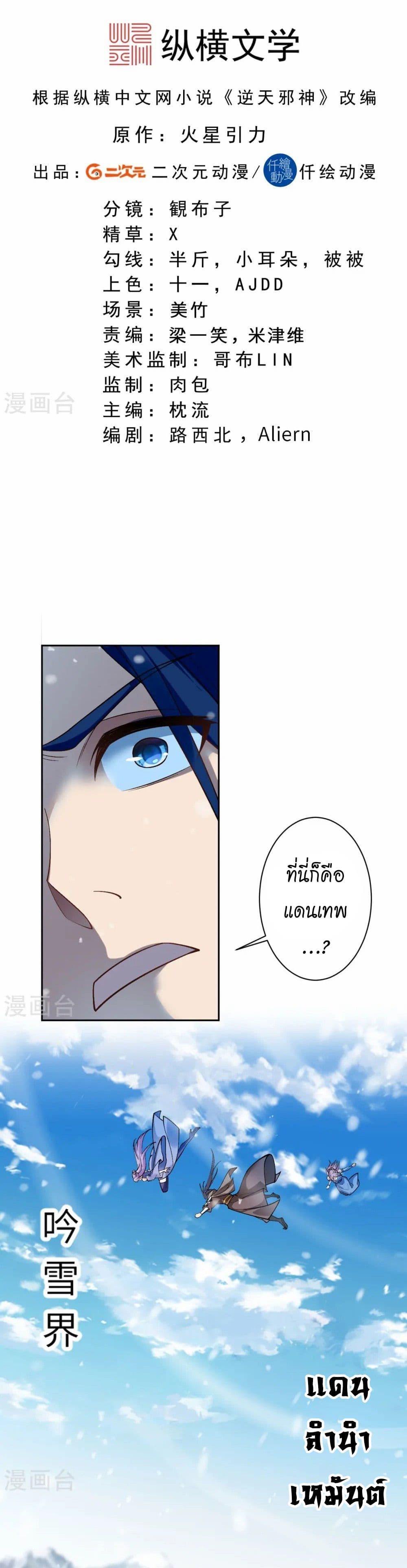 Against the Gods อสูรพลิกฟ้า page 2