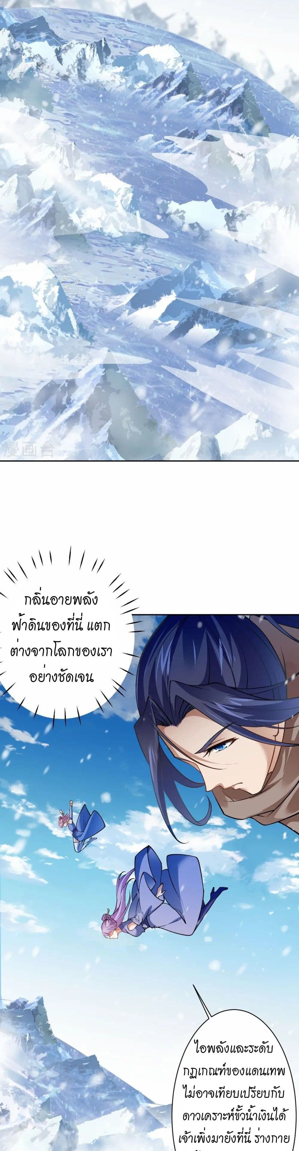Against the Gods อสูรพลิกฟ้า page 3