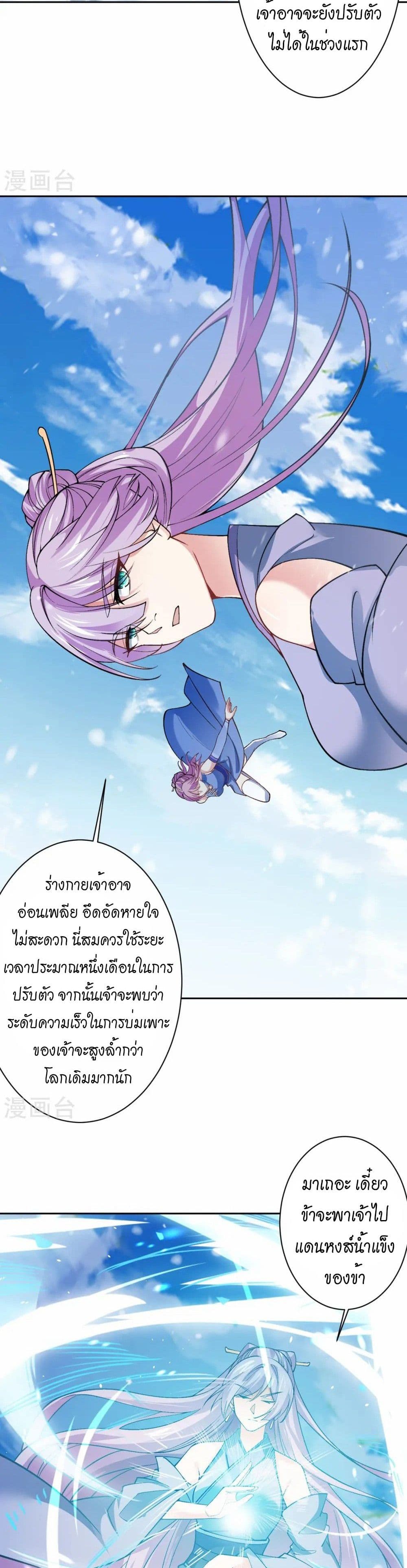 Against the Gods อสูรพลิกฟ้า page 4