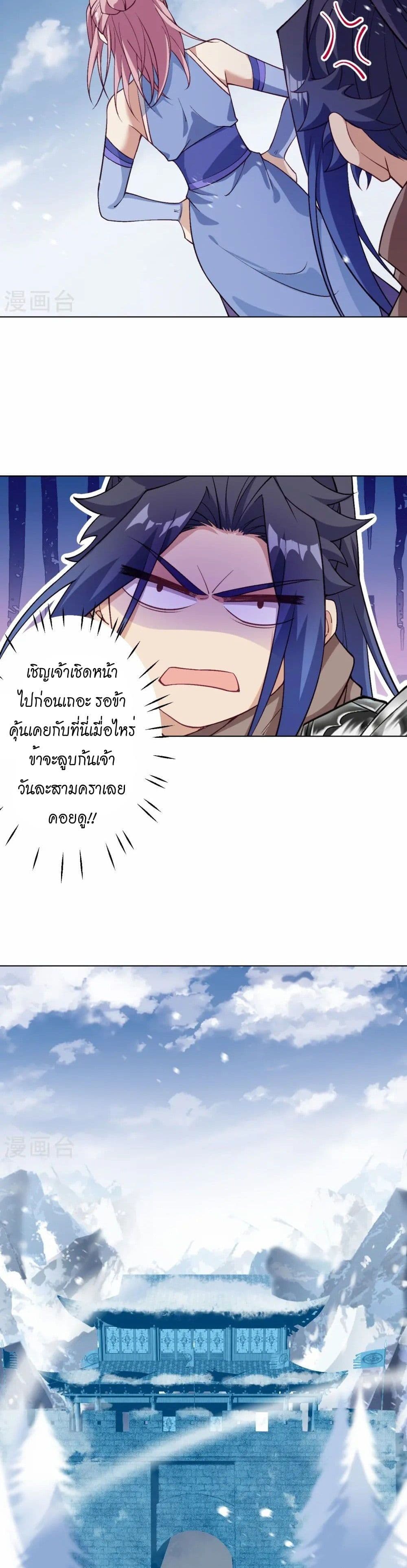 Against the Gods อสูรพลิกฟ้า page 7
