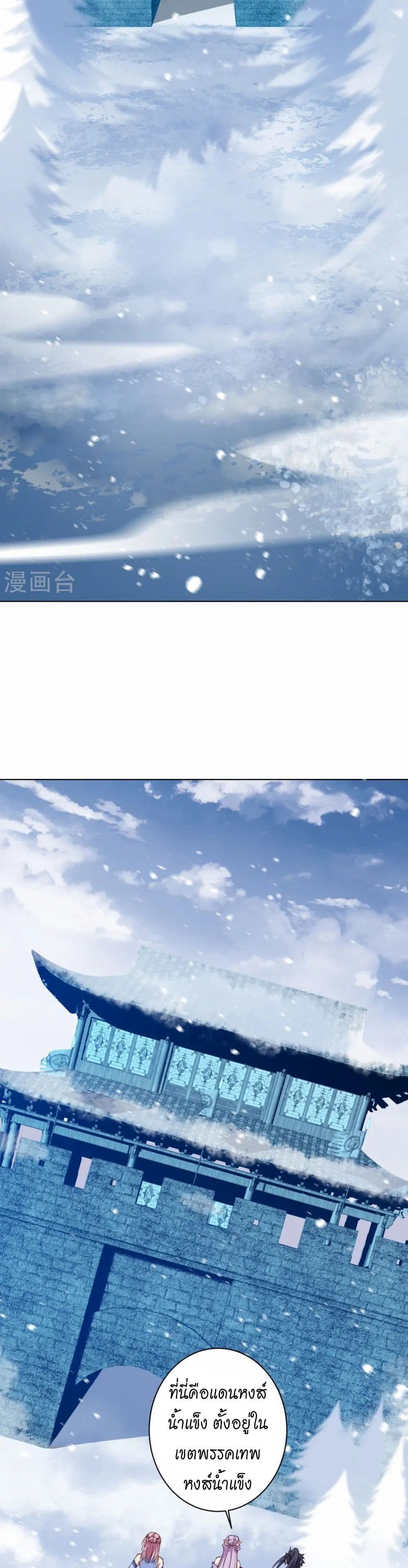 Against the Gods อสูรพลิกฟ้า page 8