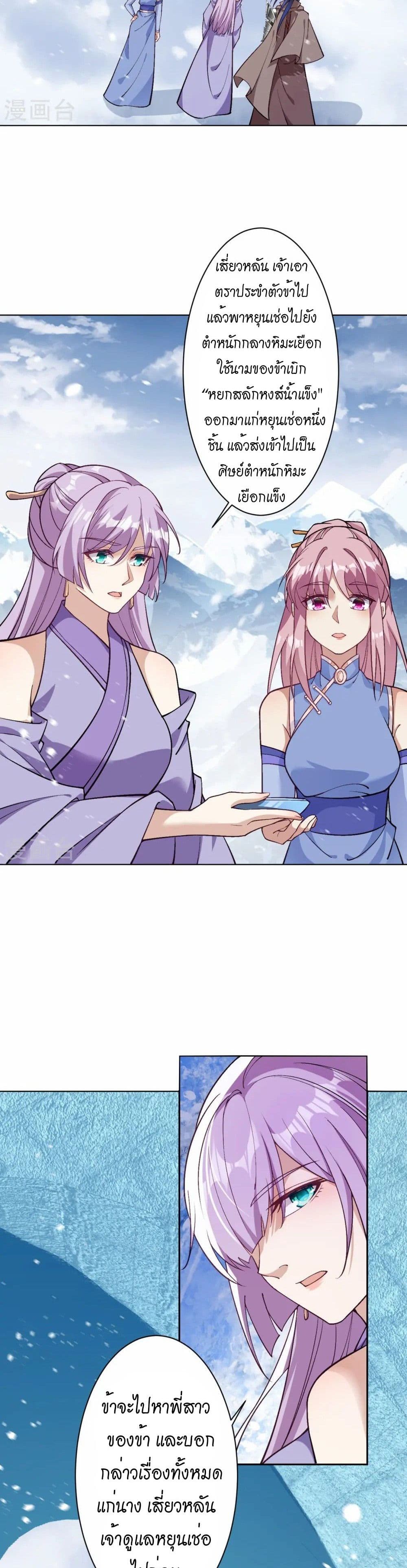 Against the Gods อสูรพลิกฟ้า page 9