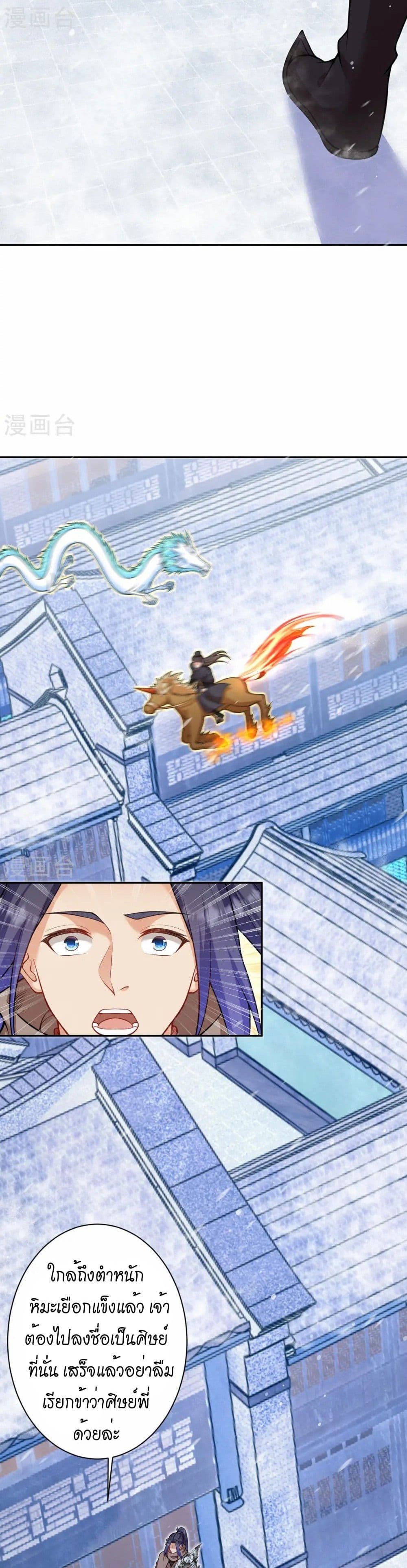 Against the Gods อสูรพลิกฟ้า page 11