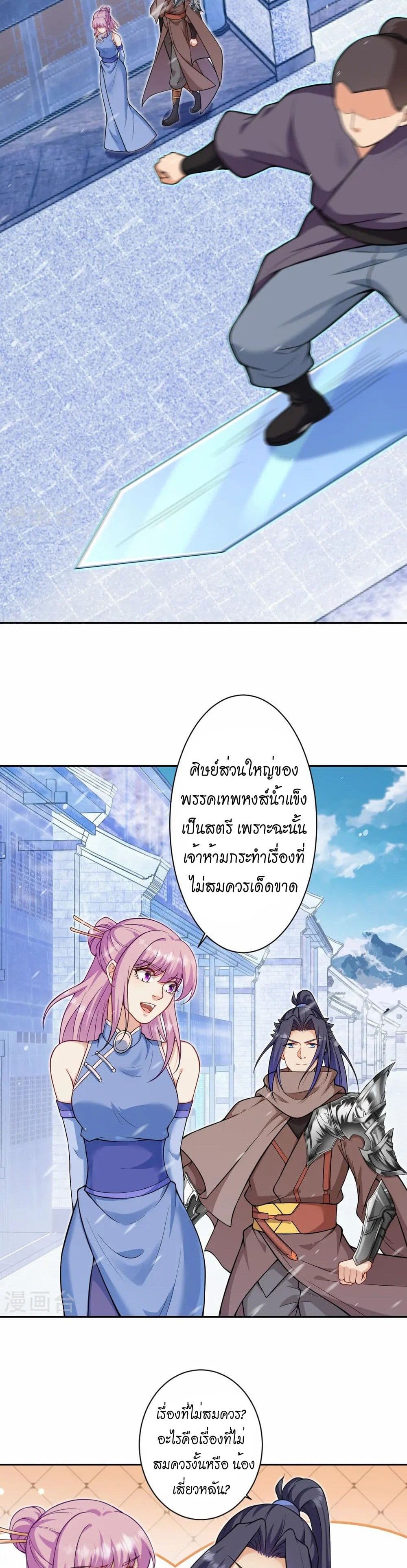 Against the Gods อสูรพลิกฟ้า page 12