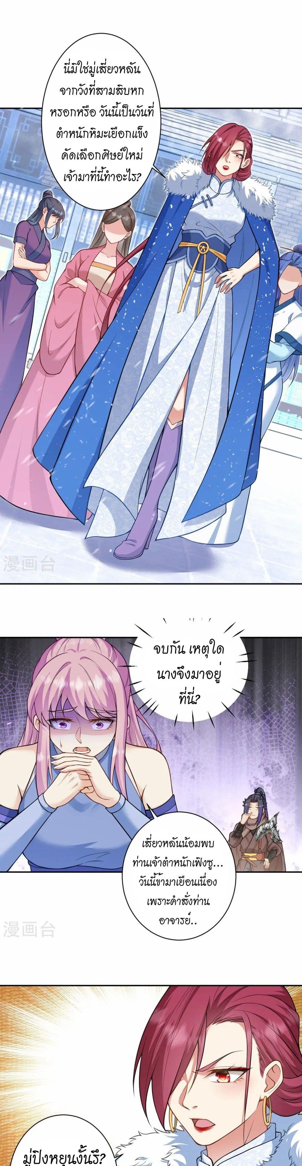 Against the Gods อสูรพลิกฟ้า page 14
