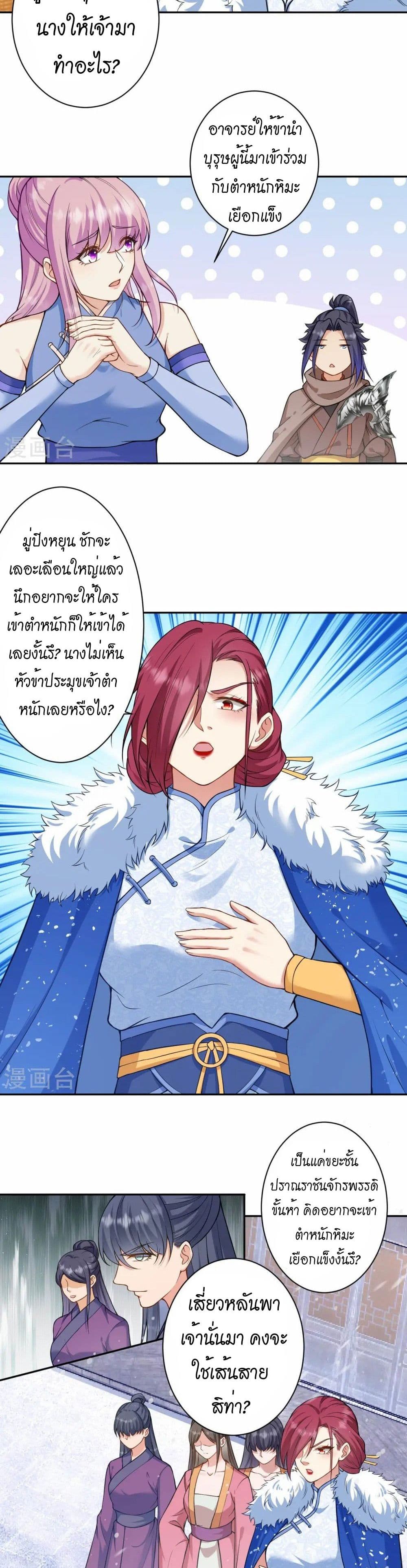 Against the Gods อสูรพลิกฟ้า page 15