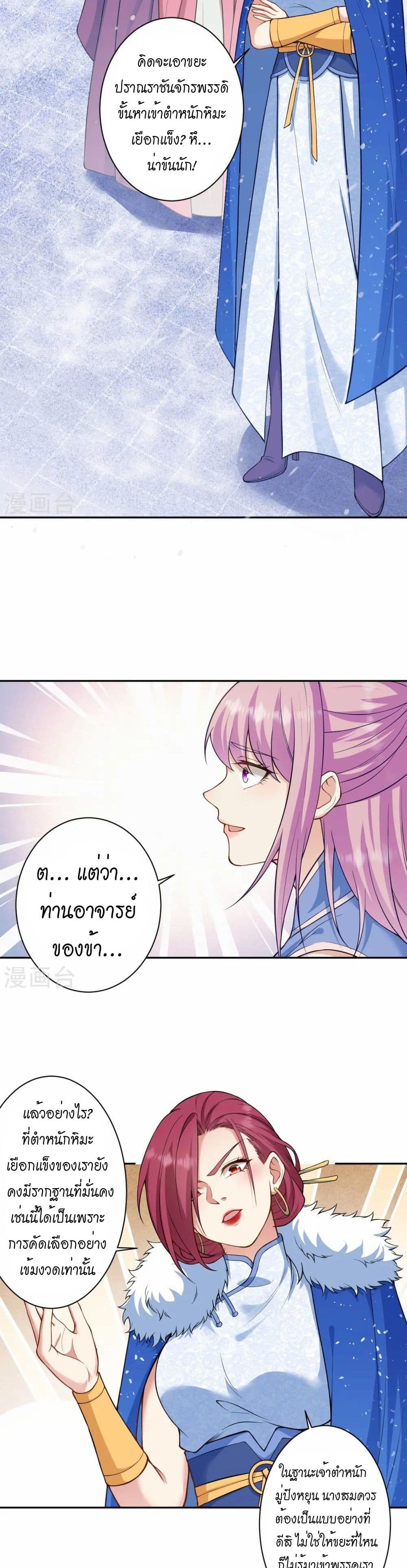 Against the Gods อสูรพลิกฟ้า page 16