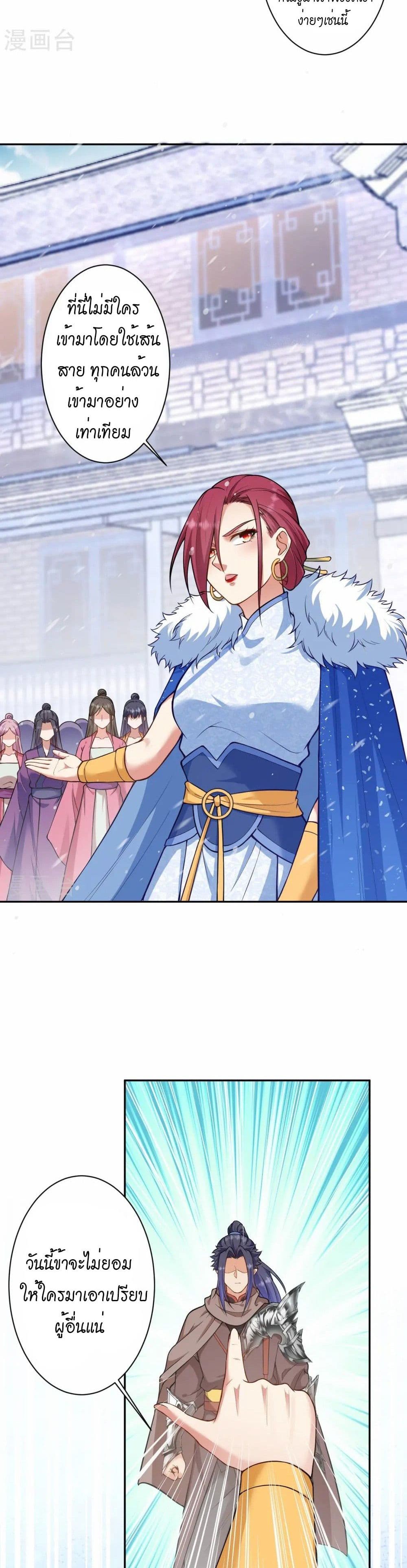 Against the Gods อสูรพลิกฟ้า page 17