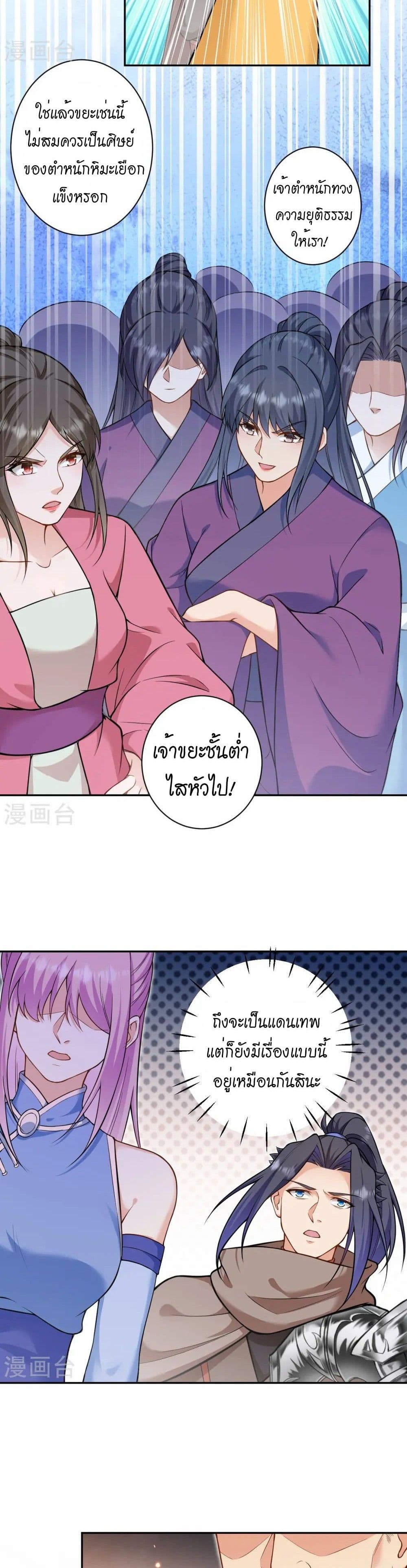 Against the Gods อสูรพลิกฟ้า page 18