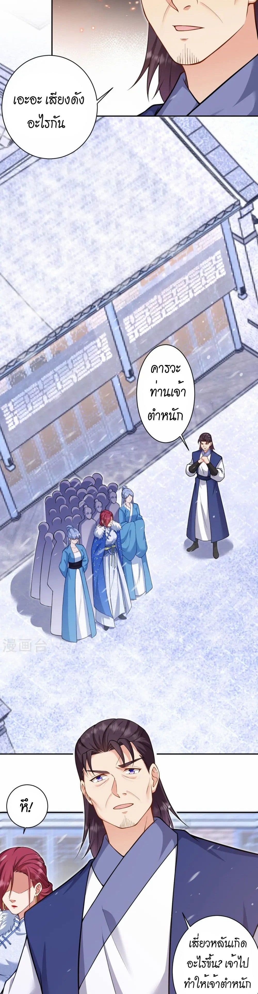 Against the Gods อสูรพลิกฟ้า page 19