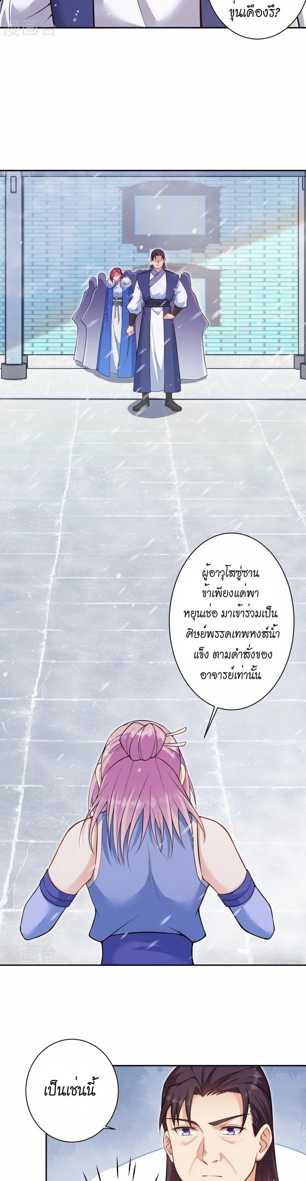 Against the Gods อสูรพลิกฟ้า page 20
