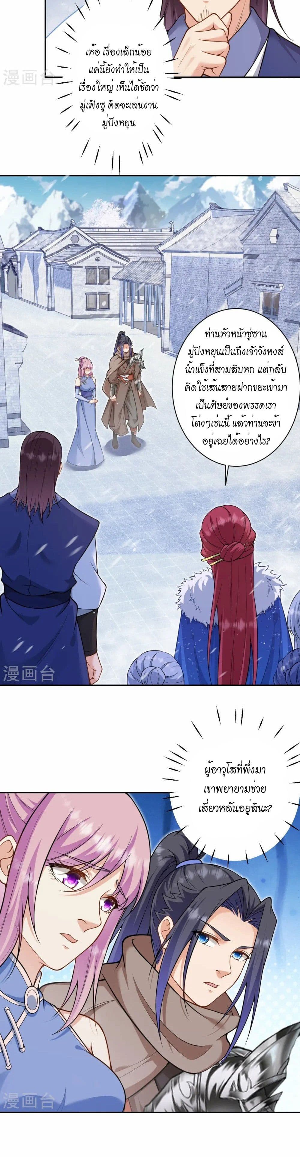 Against the Gods อสูรพลิกฟ้า page 21