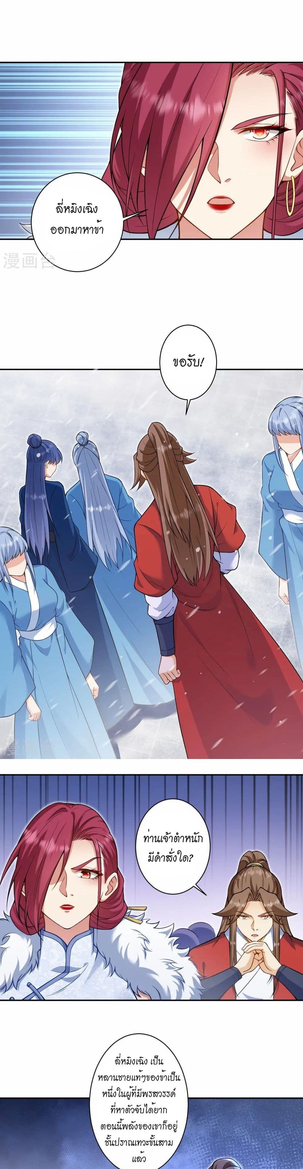 Against the Gods อสูรพลิกฟ้า page 22