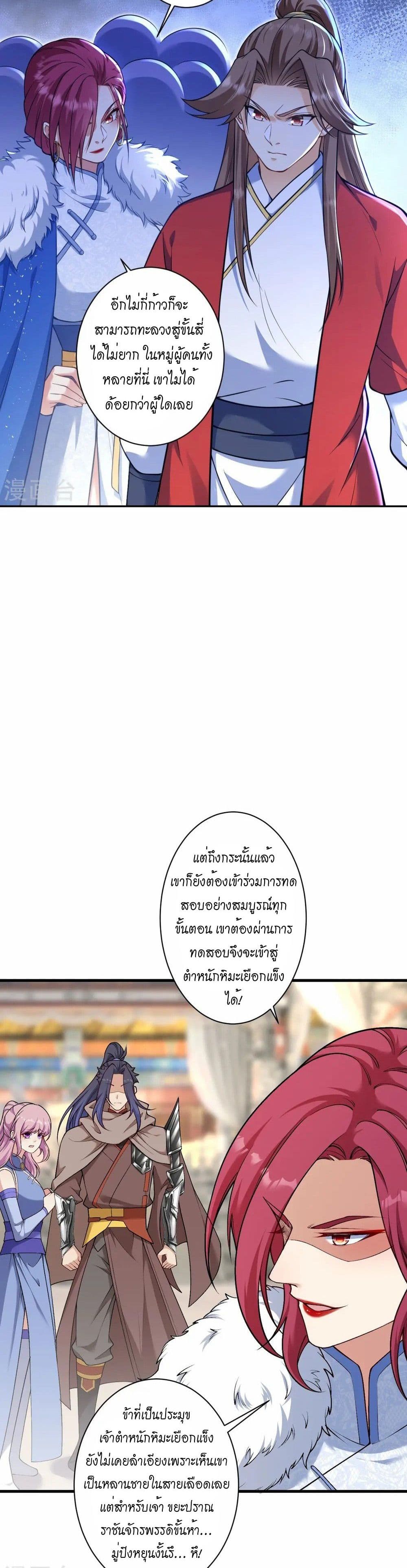 Against the Gods อสูรพลิกฟ้า page 23