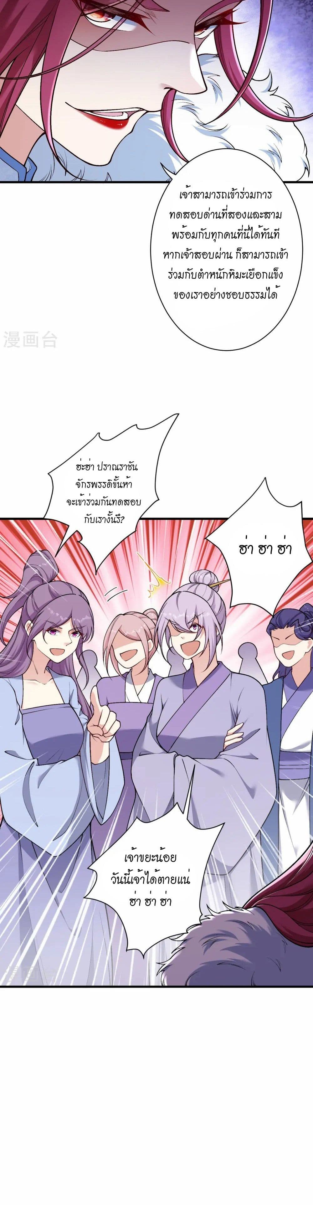 Against the Gods อสูรพลิกฟ้า page 26