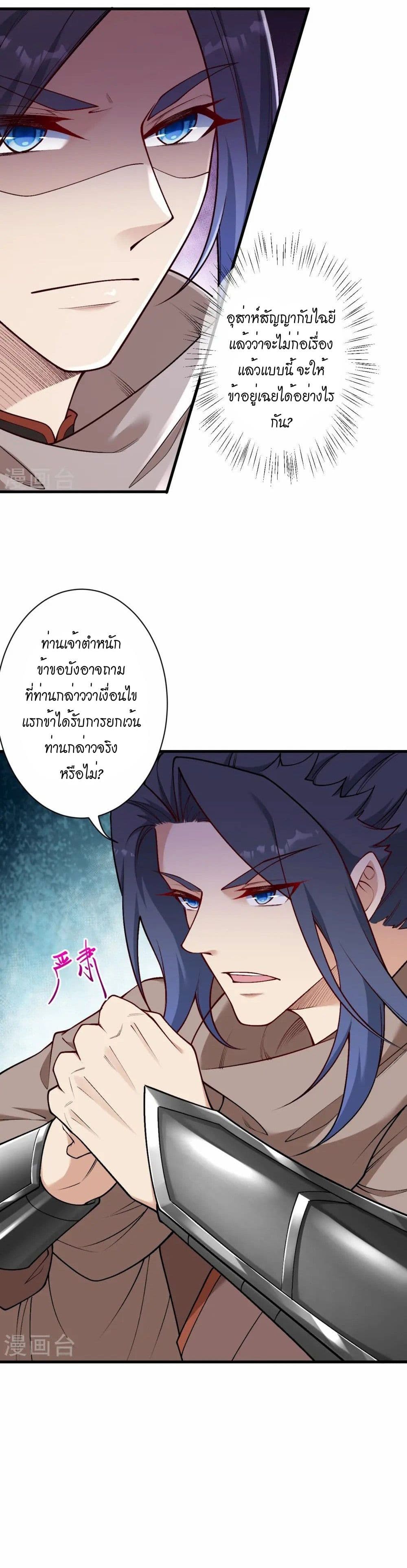 Against the Gods อสูรพลิกฟ้า page 27