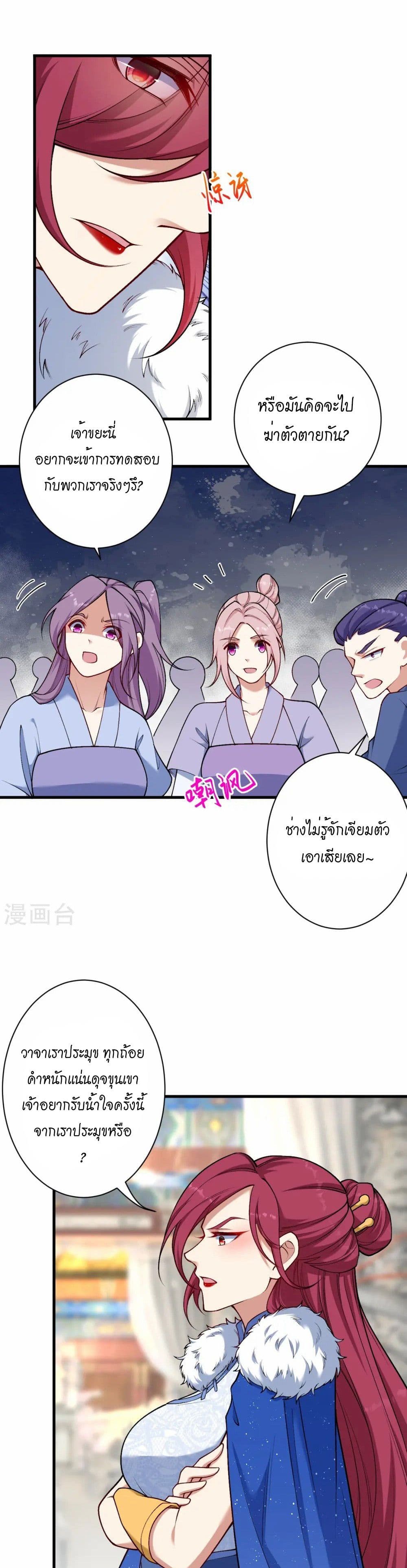 Against the Gods อสูรพลิกฟ้า page 28
