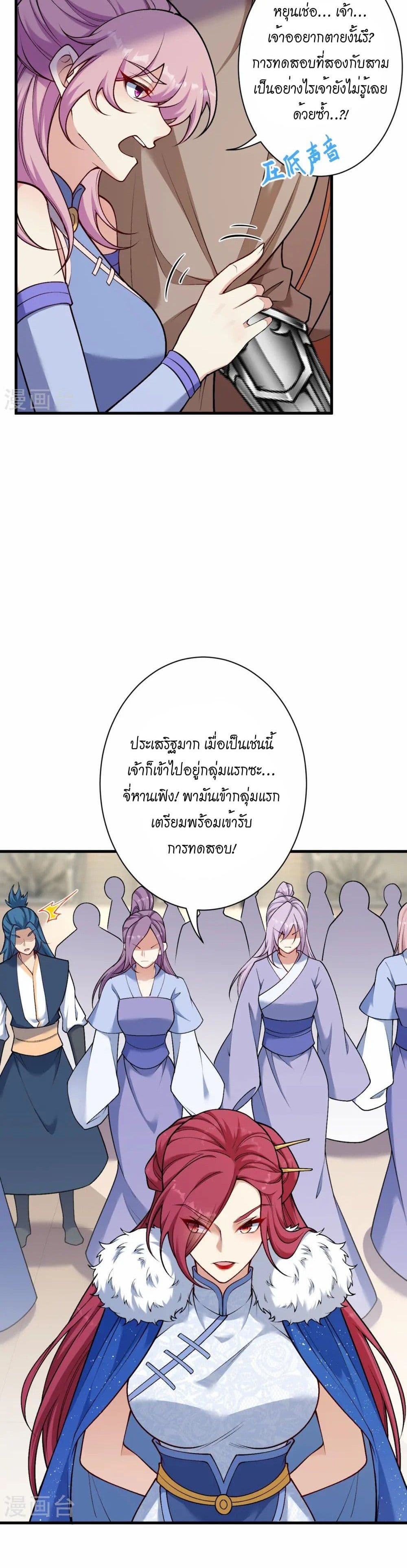 Against the Gods อสูรพลิกฟ้า page 30