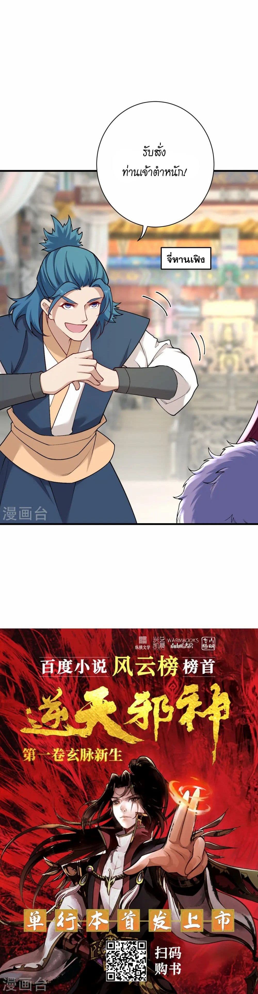 Against the Gods อสูรพลิกฟ้า page 31