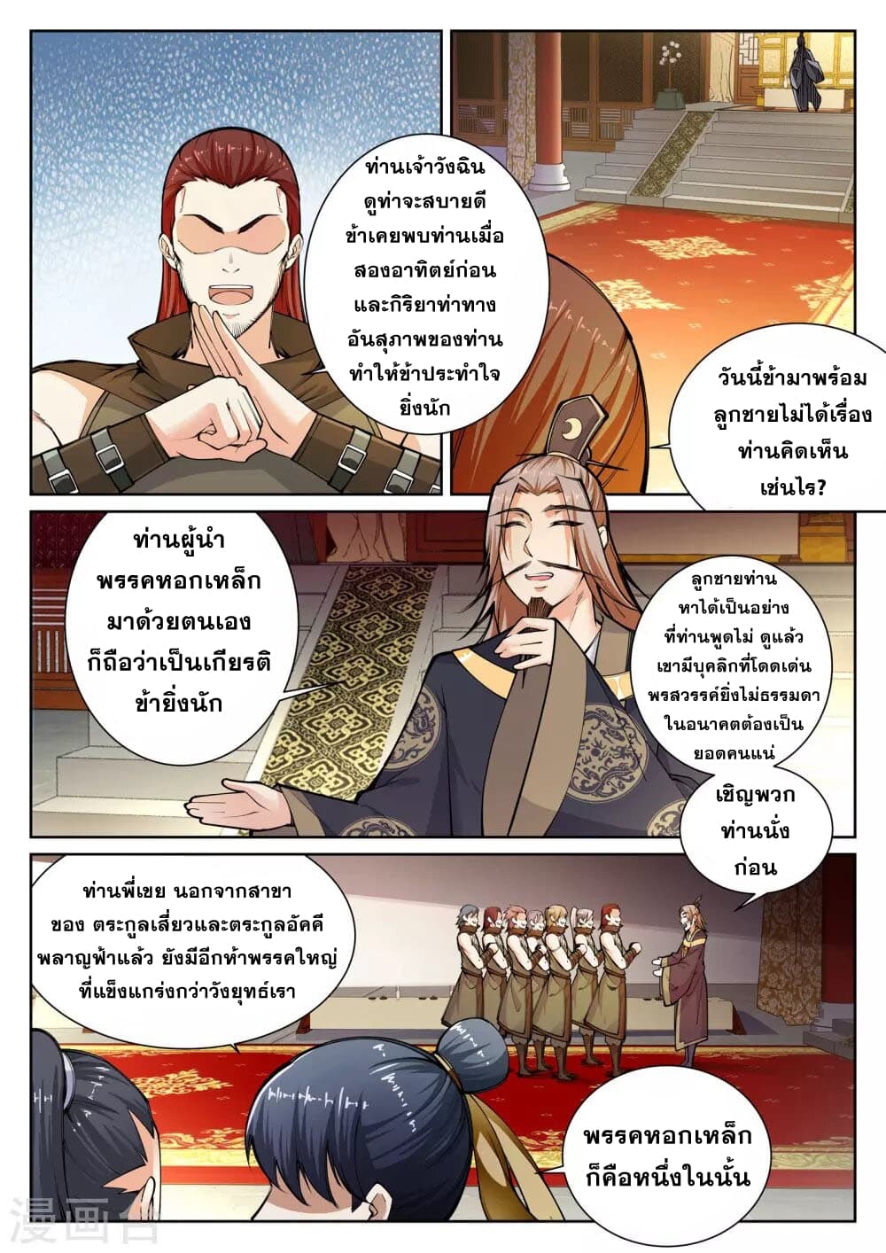 Against the Gods อสูรพลิกฟ้า page 2