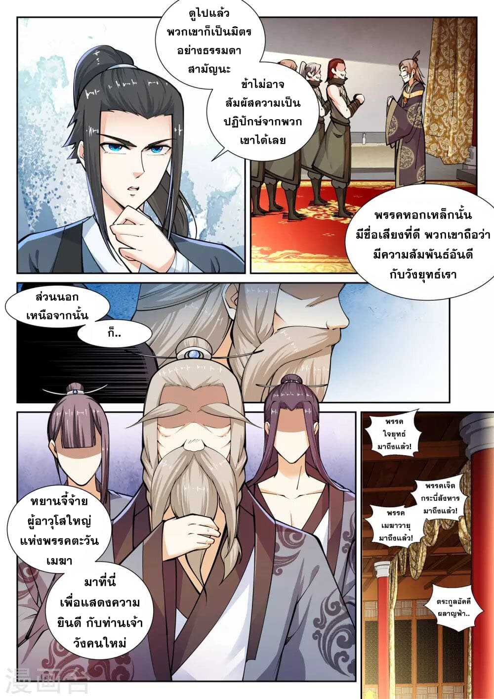 Against the Gods อสูรพลิกฟ้า page 3