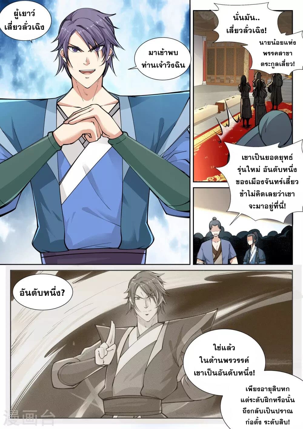 Against the Gods อสูรพลิกฟ้า page 4