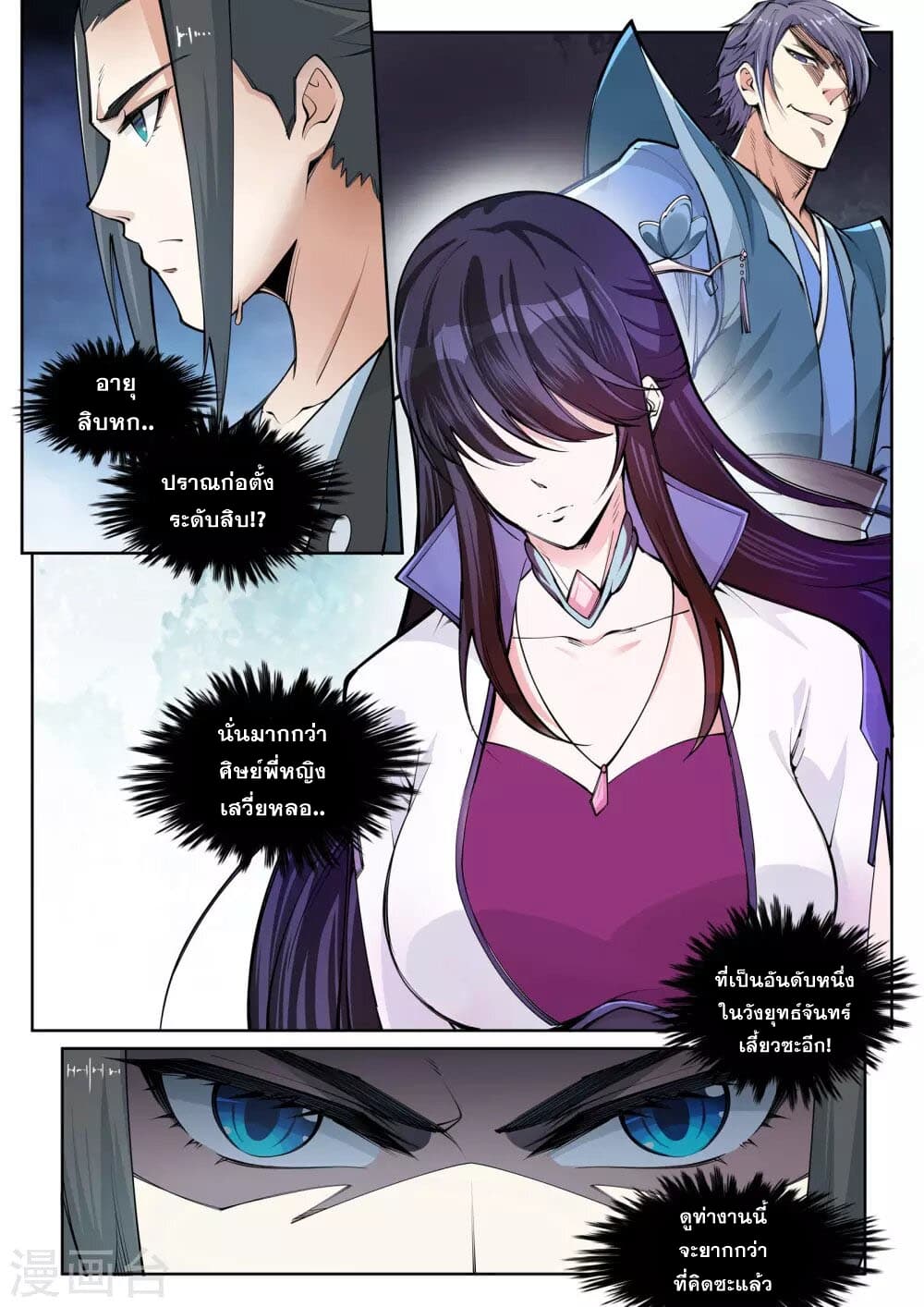 Against the Gods อสูรพลิกฟ้า page 5
