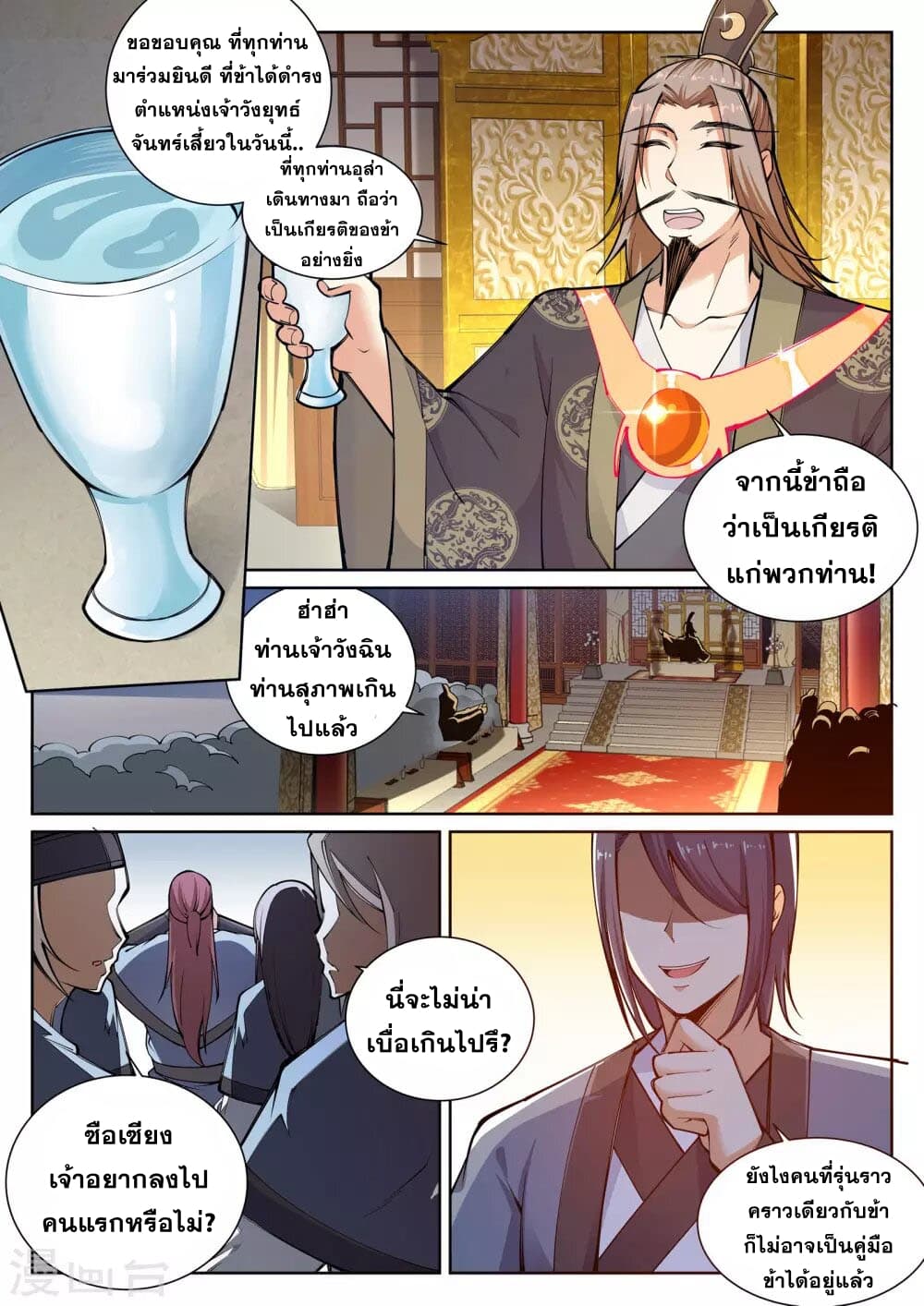 Against the Gods อสูรพลิกฟ้า page 6