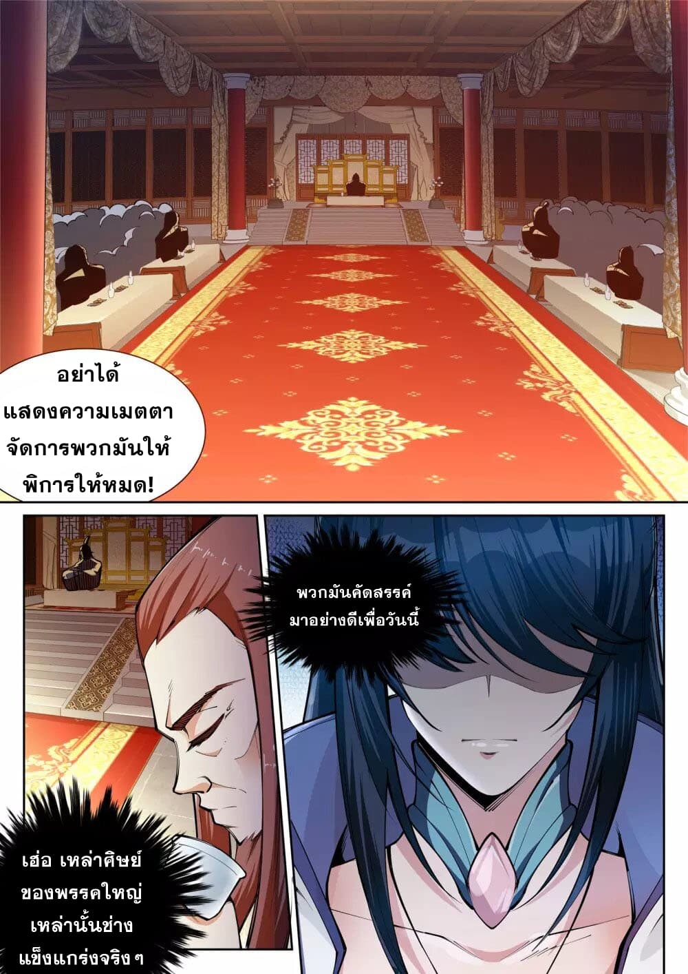 Against the Gods อสูรพลิกฟ้า page 7