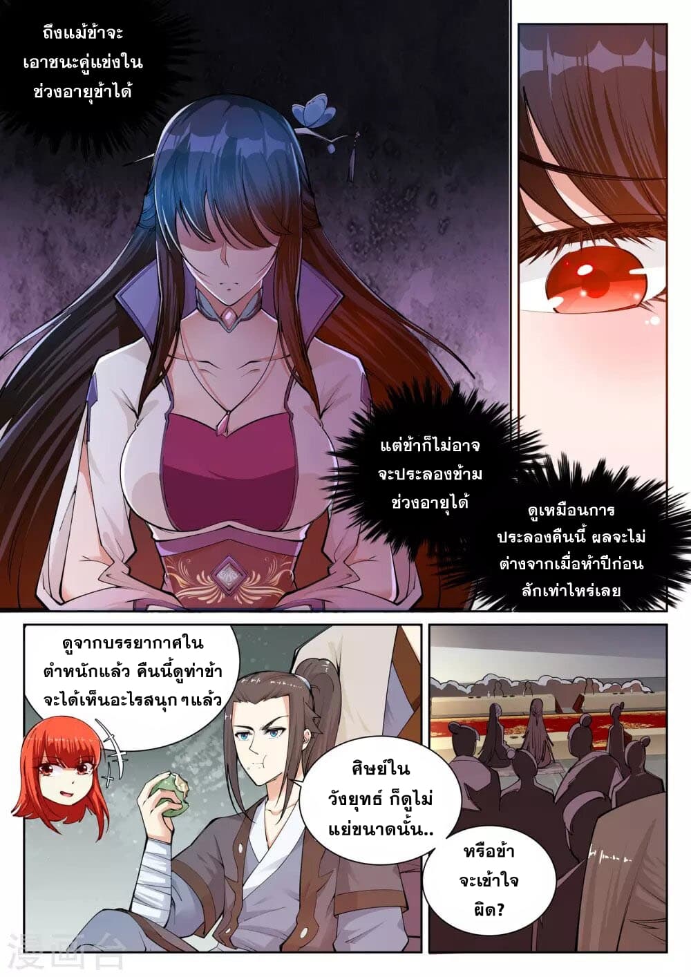 Against the Gods อสูรพลิกฟ้า page 8