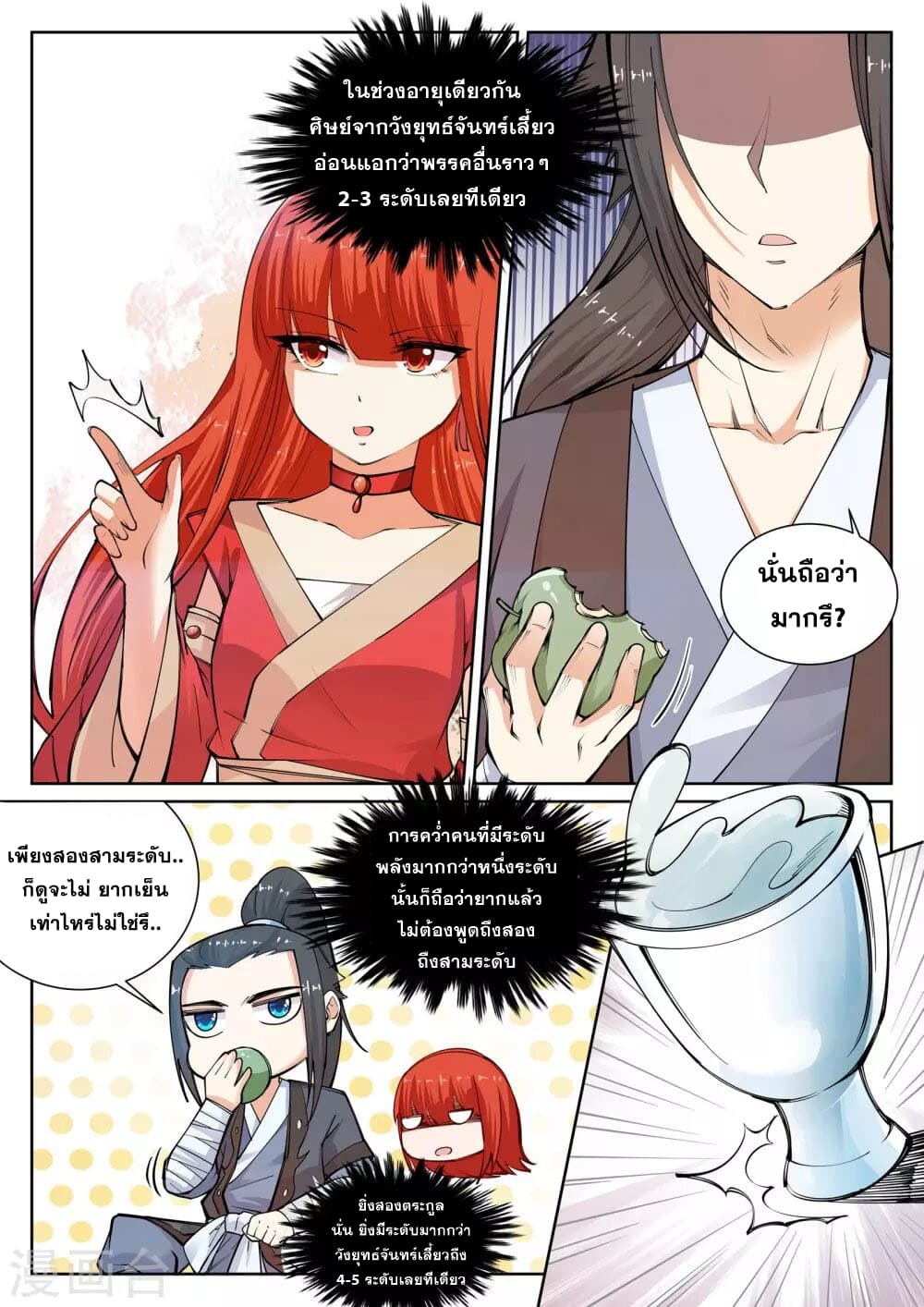 Against the Gods อสูรพลิกฟ้า page 9