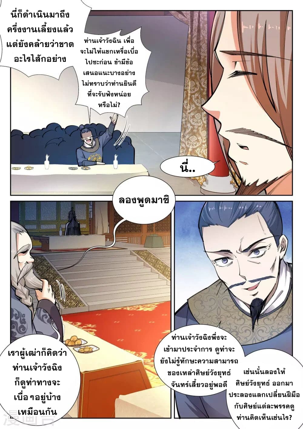 Against the Gods อสูรพลิกฟ้า page 10