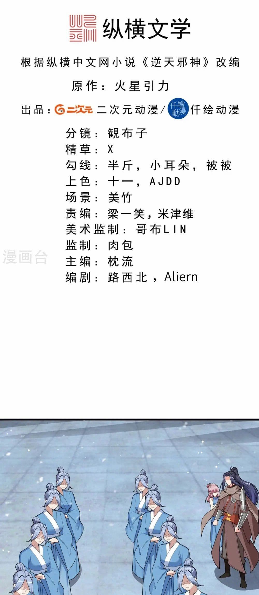 Against the Gods อสูรพลิกฟ้า page 2