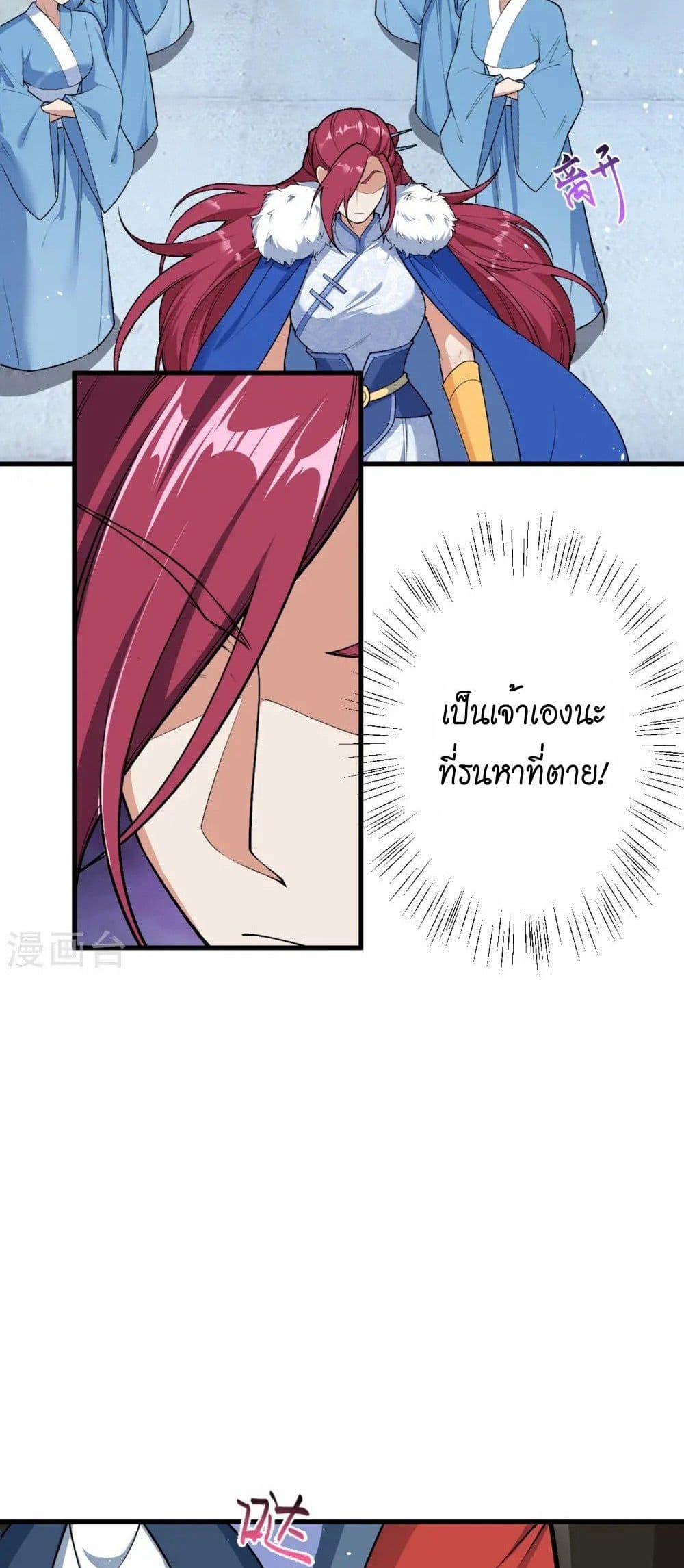 Against the Gods อสูรพลิกฟ้า page 3