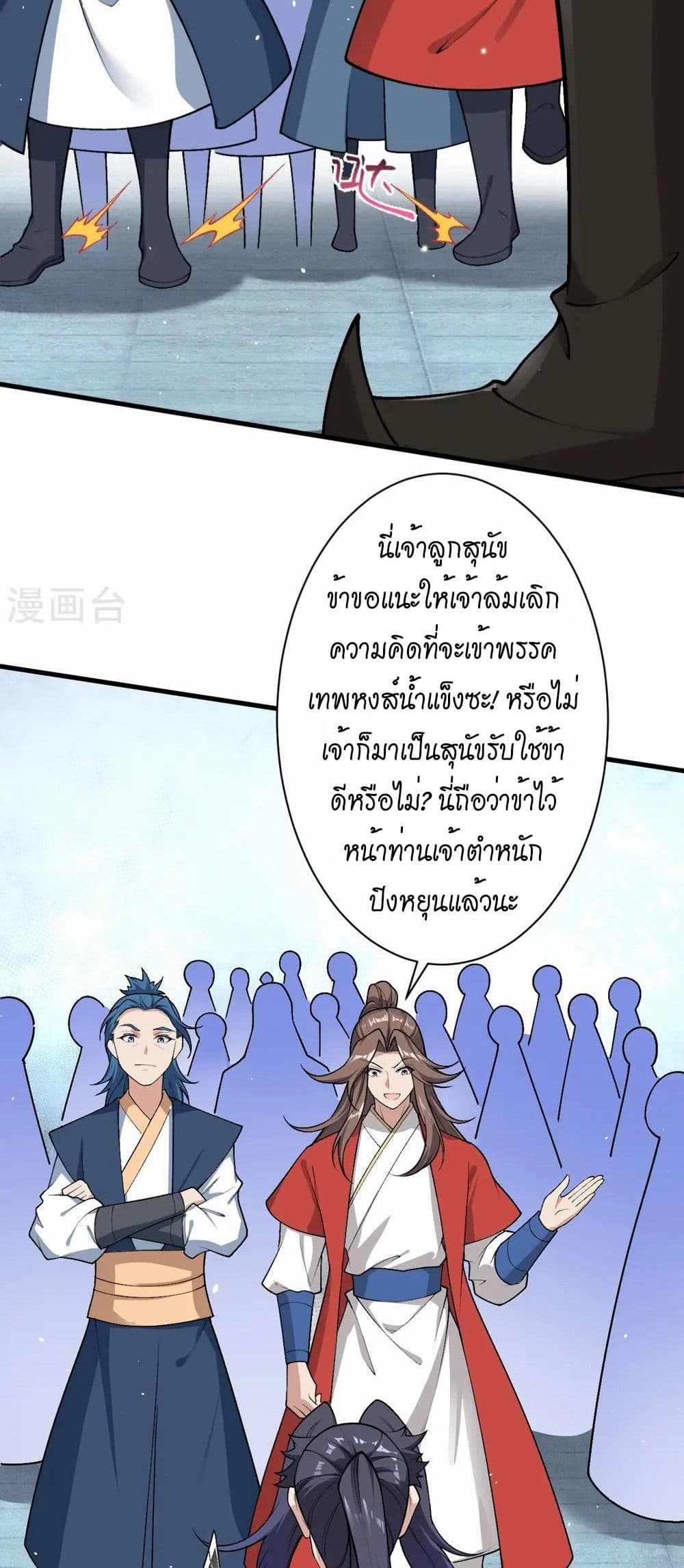 Against the Gods อสูรพลิกฟ้า page 4