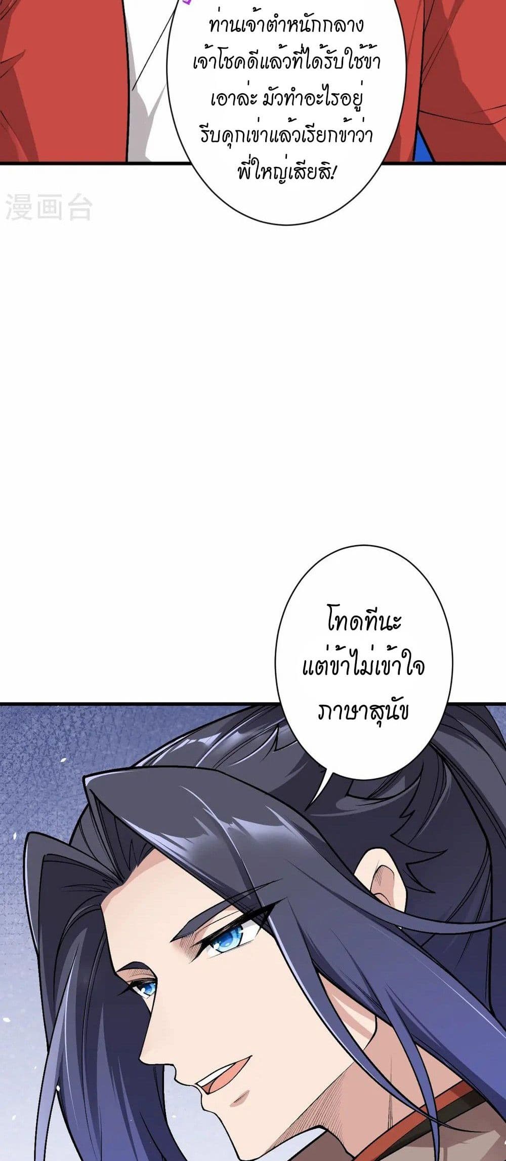 Against the Gods อสูรพลิกฟ้า page 6