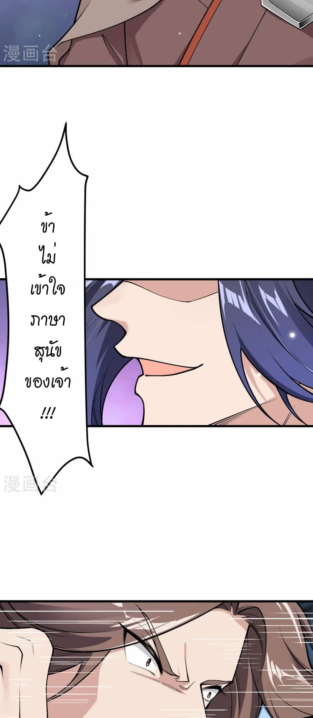 Against the Gods อสูรพลิกฟ้า page 9