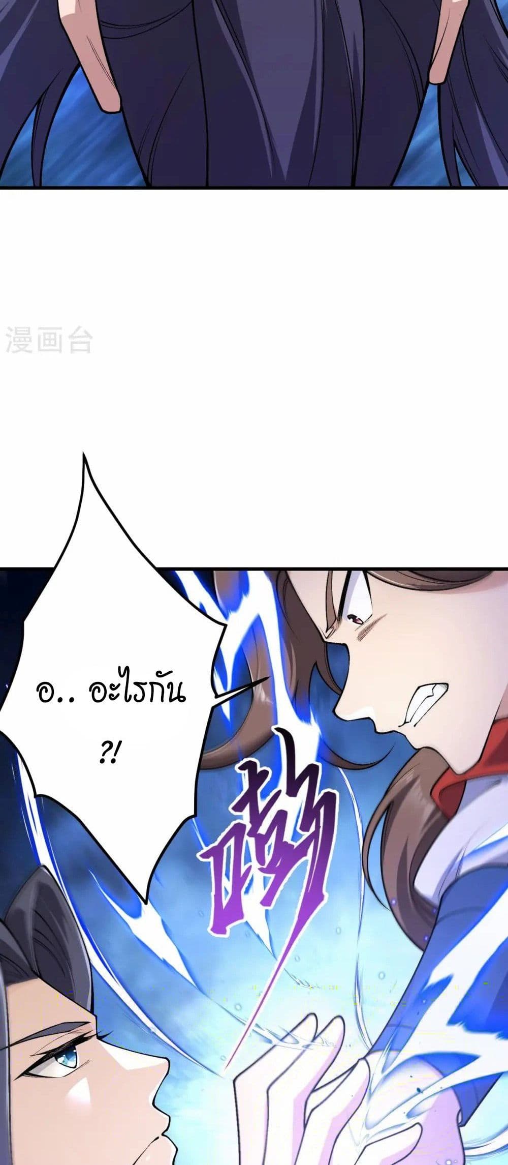Against the Gods อสูรพลิกฟ้า page 11