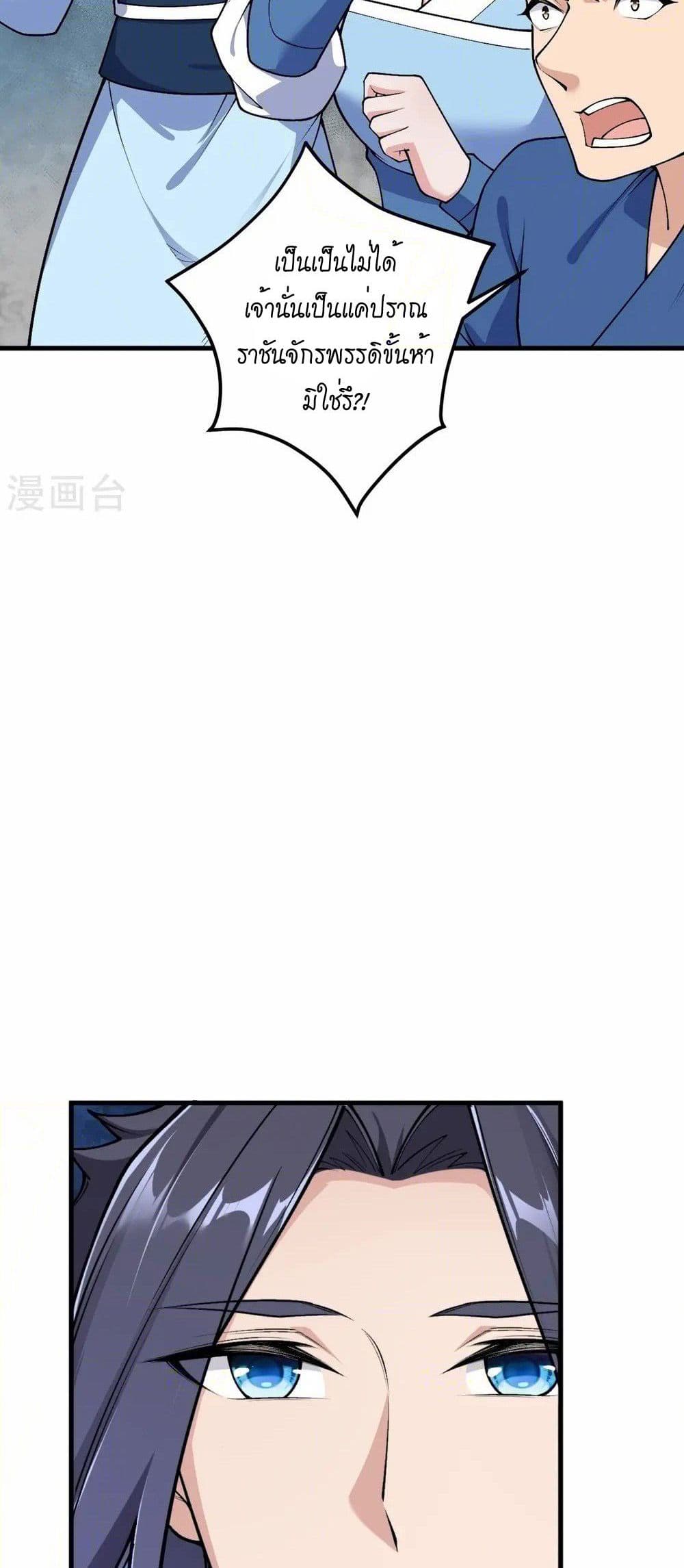 Against the Gods อสูรพลิกฟ้า page 13