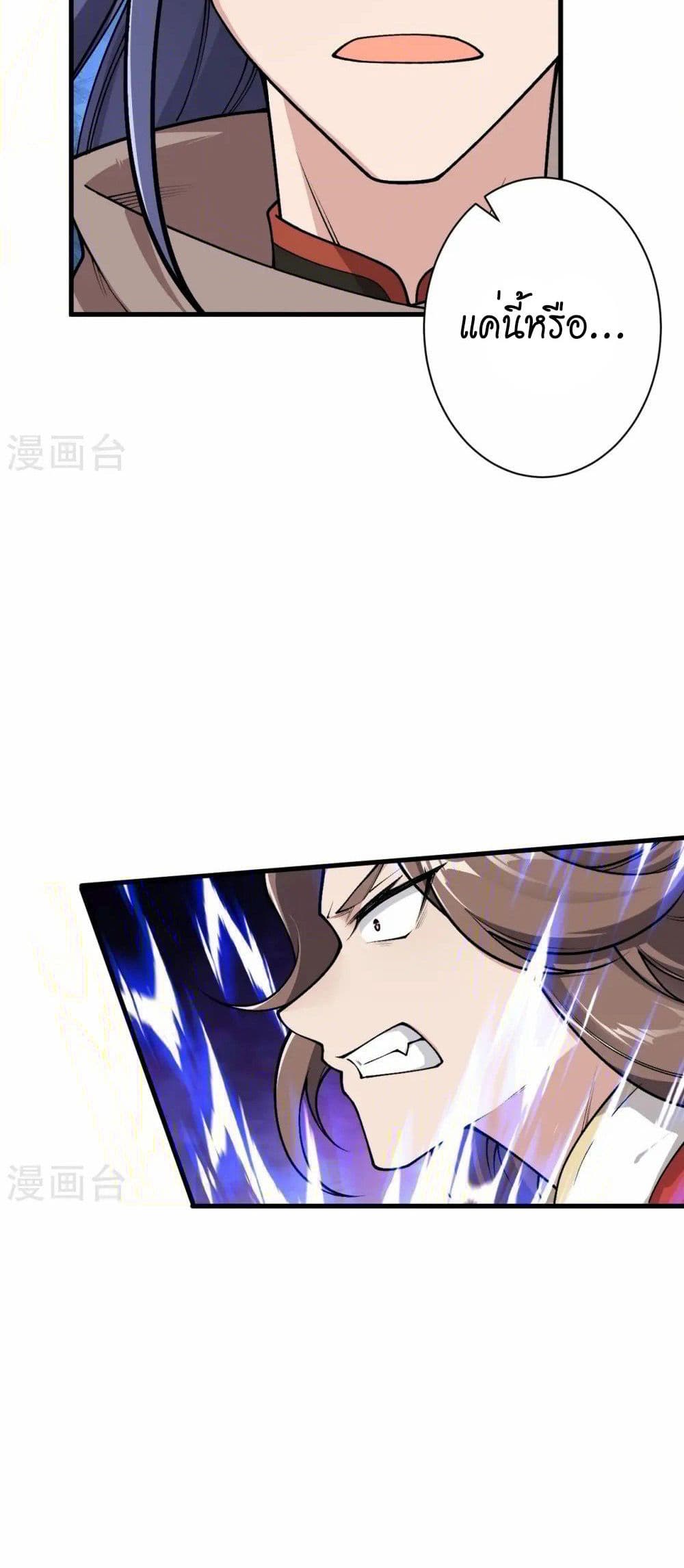 Against the Gods อสูรพลิกฟ้า page 14