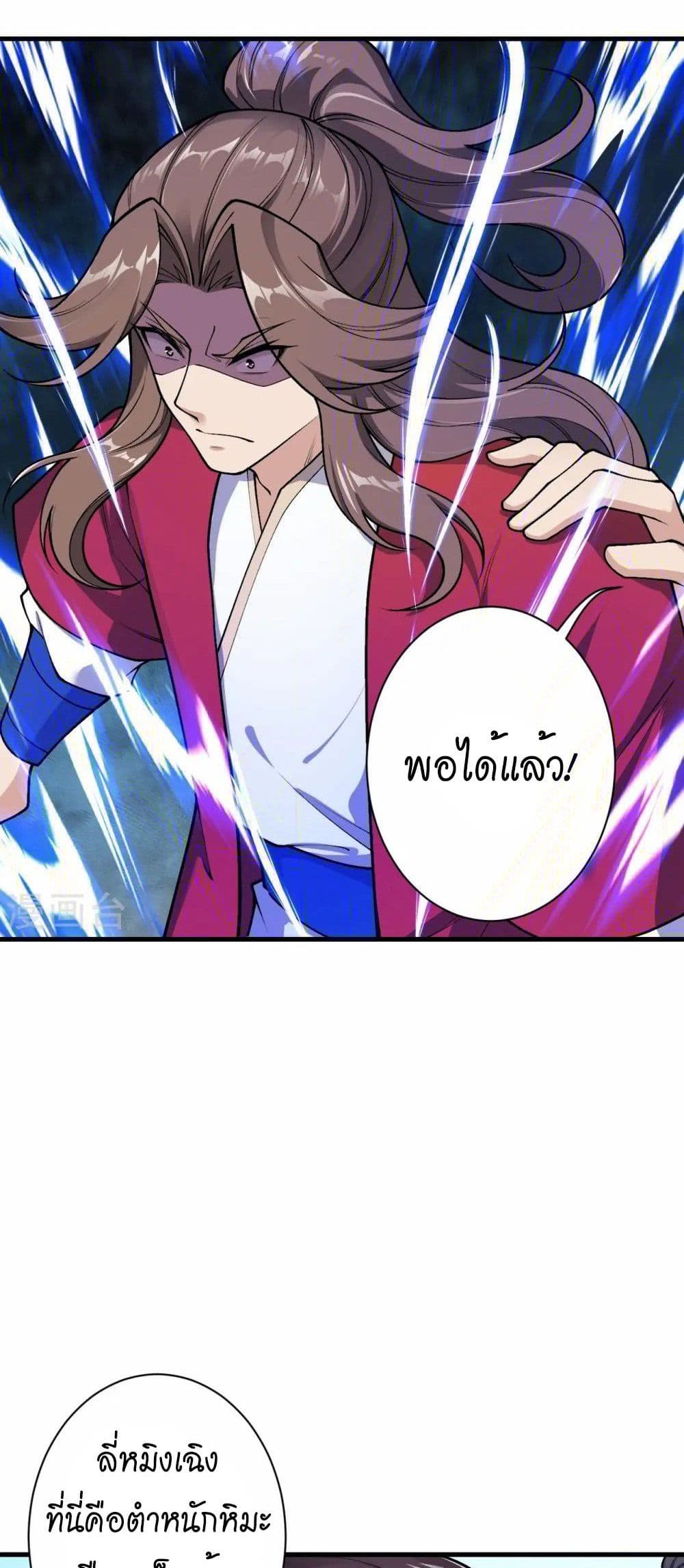 Against the Gods อสูรพลิกฟ้า page 15